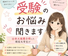 受験の悩みなんでも聞きます