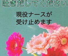 介護されている方の辛い気持ち受け止めます イメージ1