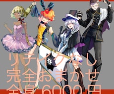 TRPG、配信、全身立ち絵描きます イメージ1