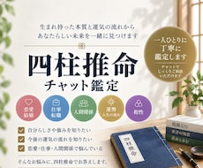 四柱推命であなたのお悩みを丁寧に鑑定します イメージ1