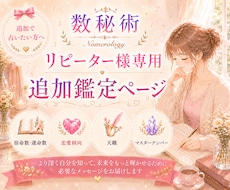 数秘リピーター様専用✨️恋愛・天職など占います イメージ1