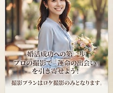 プロカメラマンが婚活プロフィール写真撮影します イメージ1