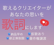 あなたの思いを歌詞にします イメージ1
