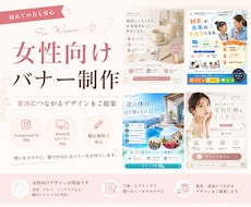 女性向けおしゃれバナー制作します イメージ1