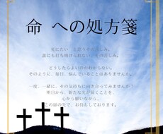 死にたい　と思っているあなたに寄り添います イメージ1