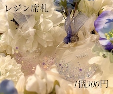 レジン席札お作りします イメージ1