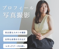 栃木でプロフィール写真をプロがスタジオ撮影します イメージ1