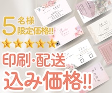 印刷配送費込み！女性に寄り添ったお名刺作成します 【5名様限定価格】低価格で、全て丸投げOK！を実現！