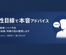 男性目線で恋愛・結婚の本音アドバイスしますます イメージ1