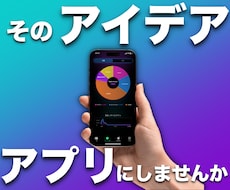 低価格でハイクオリティなiOSアプリを開発します 最短5日から2週間で制作します