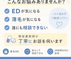 ED・薄毛(AGA)のお悩みを薬剤師がお聞きします イメージ1
