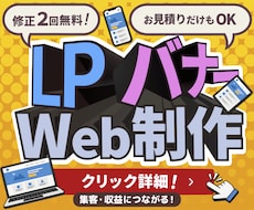 幅広いジャンルに対応！クリックしたくなるバナーます バナー → LPまで一貫しての制作も承ります！中国語も対応！