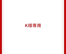リピーター様のデザインいたします リピーター様の想いをデザインいたします！
