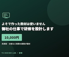 生成AI研修を御社の見積書や日報で設計します イメージ1