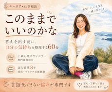 転職すべきか悩む前に。価値観を一緒に整理します 言語化できない悩みが専門です。