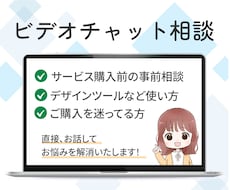 サービス購入前に相談OK！不安を解消します