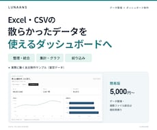 データを整理しダッシュボードを作ります イメージ1