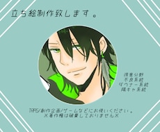 TRPG/企画などの立ち絵描きます イメージ1