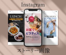 Instagramのストーリー用画像を作ります 広告にはもちろん記念日やペット写真も印象に残るストーリーに！