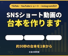 SNSショート動画の台本を作ります イメージ1