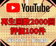 YouTube再生回数＆評価が増えるまで宣伝します ⚡️再生回数+2000回と評価+100件➡1,500円⚡️
