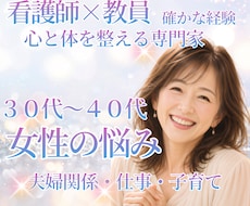 30～40代女性｜夫婦・心・体「ゆらぎ」整えます 子育て仕事の両立 夫婦関係 の悩みにやさしく寄り添います。