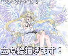 TRPGなどに使える立ち絵描きます イメージ1