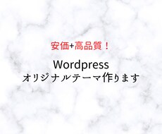 自作でwordpressのホームページを作ります イメージ1