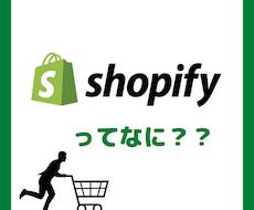 Shopifyサイト制作のコンサルを行います 構築者選びのポイント/機能選定をお伝えします