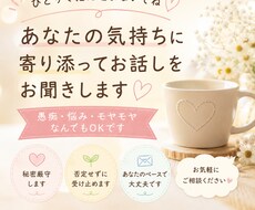 誰にも言えない愚痴や悩みをお聞きします イメージ1