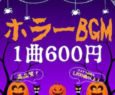 1曲600円！ダークで美麗なホラーBGMを創ります 恐ろしくも美しい楽曲を制作します。商用利用可・著作権譲渡！