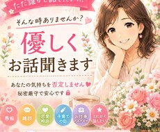 あなたの心に寄り添います お母さんみたいに優しくお話聞きます
