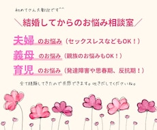 結婚してから出てくる悩みなんでも聞きます イメージ1