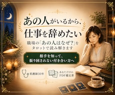 職場の「あの人はなぜ？」をタロットで読み解きます 相手を知って、振り回されない付き合い方を見つけます