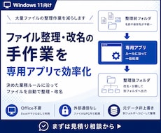 ファイルをルール通りに整理・改名します 大量ファイルを決めた条件で一括整理