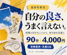 経験や好きなことからあなたらしさを一緒に見つめます イメージ1