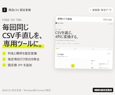 決まったCSVを整形する小さなツールを作ります イメージ1