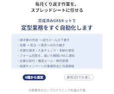 完成済みGASキットで定型業務をすぐ自動化します イメージ1