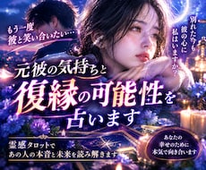 元彼の気持ちと復縁の可能性を占います イメージ1