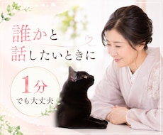 お試し1分からどうぞ。どんなお話でも優しく聴きます 吐き出すことは大切。言いにくいこと泣いちゃう夜も受け止めます