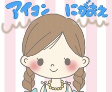 ゆるかわアイコン★イラスト★描きます イメージ1