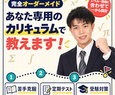 予備校教師が中学数学・高校数学教えます イメージ1