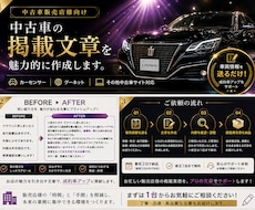 中古車販売店様向けWeb・SNS掲載文章作成します イメージ1