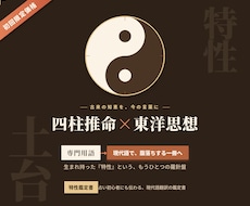 初回限定！四柱推命×東洋思想で特性を読み解きます イメージ1