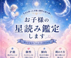 お子様の星読み鑑定します イメージ1