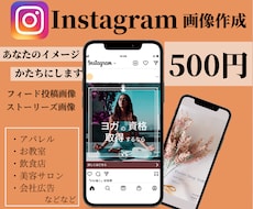 思わずクリックされる☆インスタ投稿画像つくります SNSの集客アップ♪セミナー、ショップ、商品の宣伝広告も◎