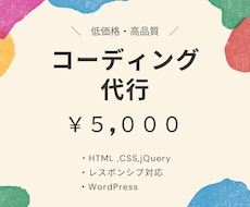 デザインを忠実に再現！コーディング代行いたします イメージ1