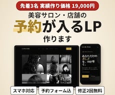 店舗・サロンのLPをデザインから公開まで作ります イメージ1