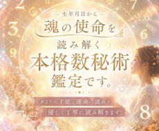 数秘術の鑑定で、あなたの運命と才能を読み解きます イメージ1