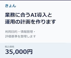 業務に合うAI導入と運用の計画を作ります イメージ1